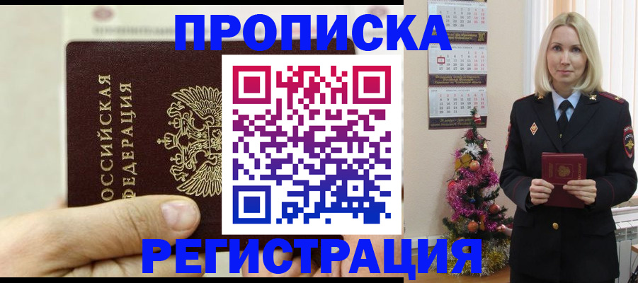 прописка для военкомата в Тюмени