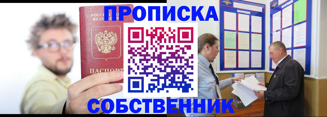 прописка от собственника в Тюмени